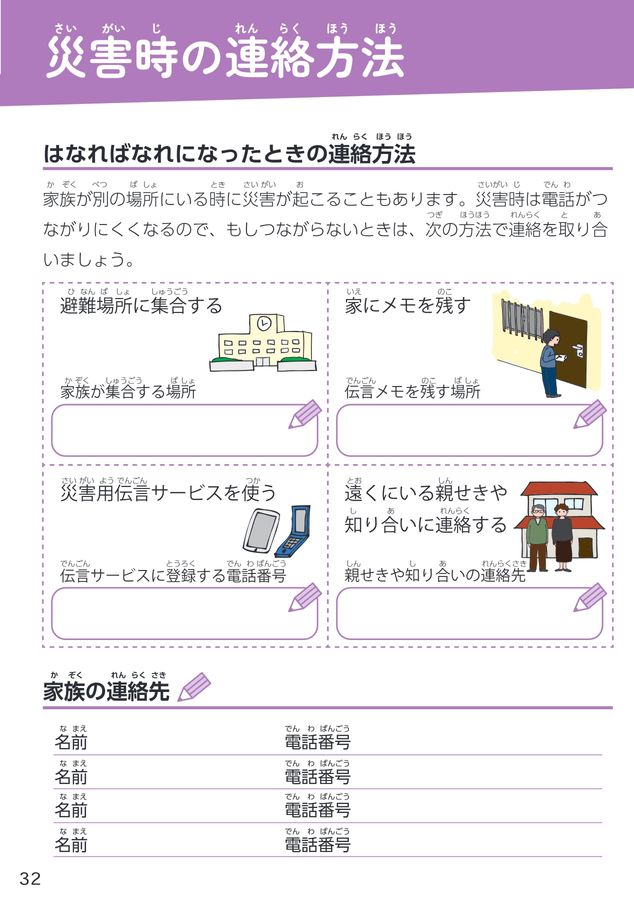 四日市市家族防災手帳【こども版】