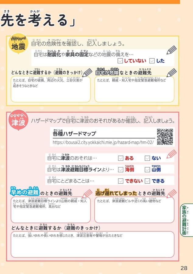 四日市市家族防災手帳【大人版】 四日市市家族防災手帳【大人版】