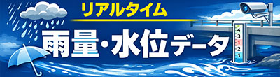 四日市市のリアルタイム雨量・水位